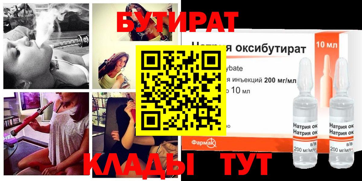 Бутират бутандиол Орск