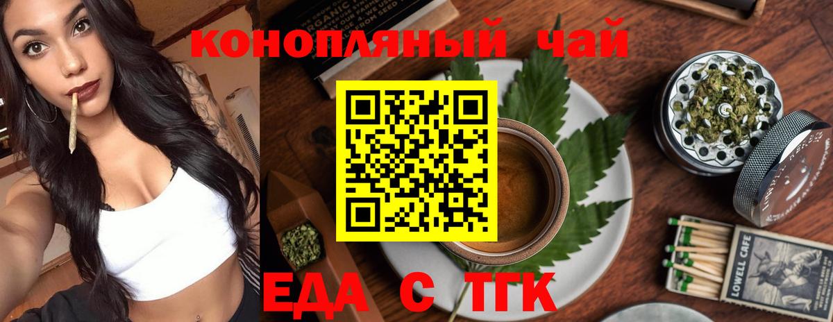 Еда ТГК конопля Орск