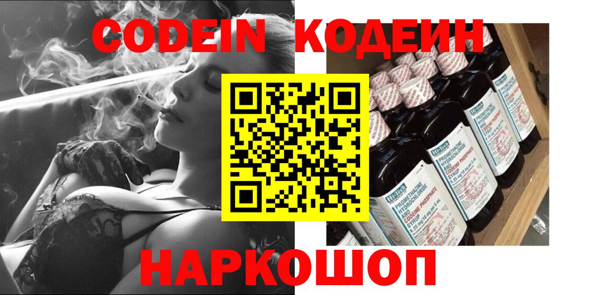 Орск  Кодеин напиток Lean (лин)  Вход с VPN  Кодеин напиток Lean (лин) 
