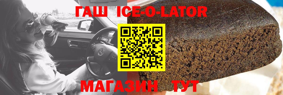 Гашиш  ГАШ ice o lator  Вход с VPN  ГАШИШ индика сатива  Орск 