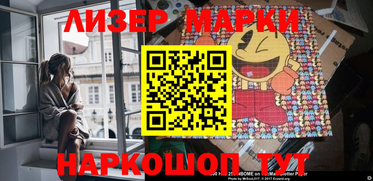 Марки NBOMe 1,8мг Орск